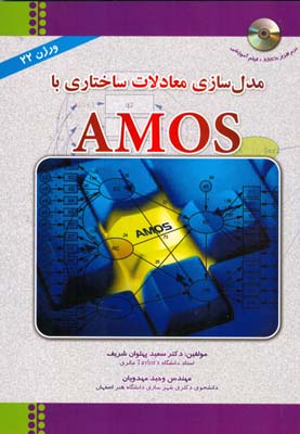 ‏‫مدل‌سازی معادلات ساختاری با Amos‬‬